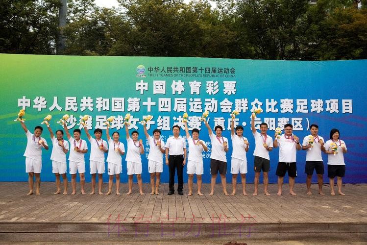 十四运群众比赛足球项目沙滩足球女子组比赛圆满闭幕 十四运群众比赛足球项目沙滩足球女子组比赛圆满闭幕