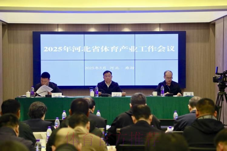 河北体育工作会召开 河北体育工作会召开