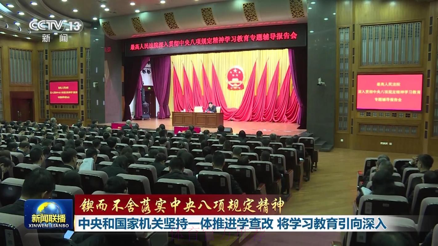 国家体育总局举办深入贯彻中央八项规定精神学习教育研讨培训班 国家体育总局举办深入贯彻中央八项规定精神学习教育研讨培训班